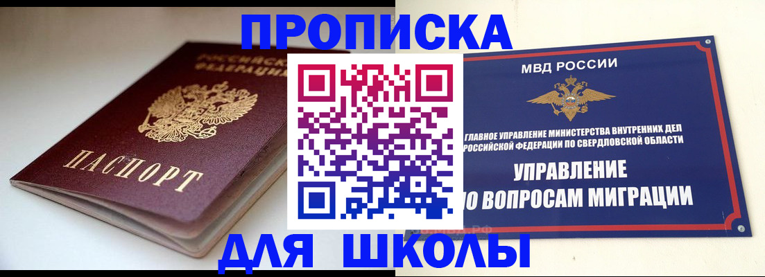 прописка от собственника в Черноголовке