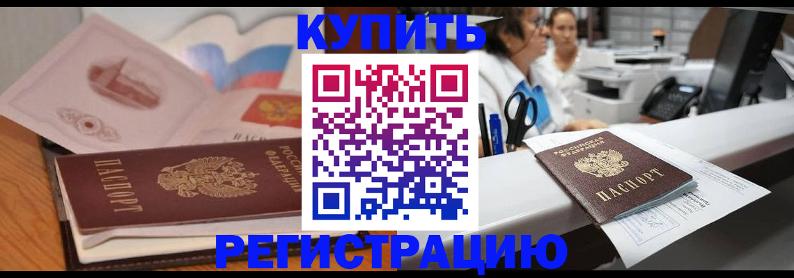 временная регистрация собственник в Черноголовке
