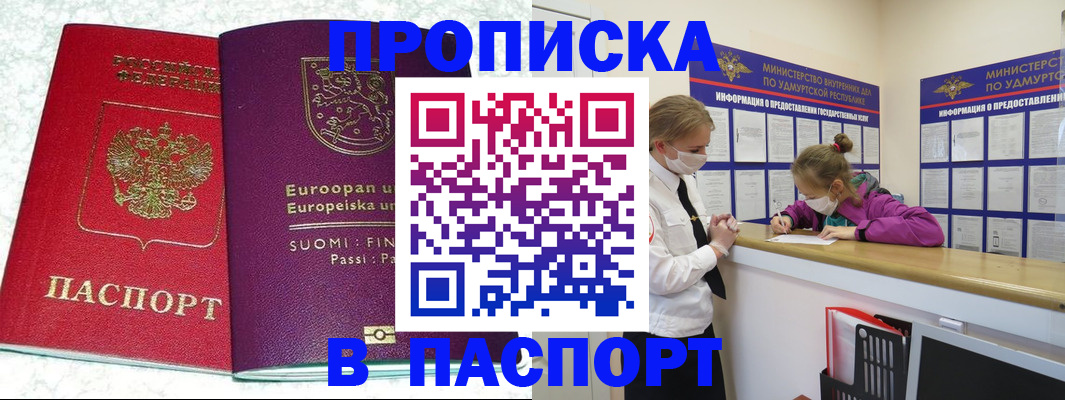 временная регистрация недорого в Черноголовке